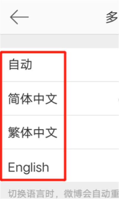 微博在哪更改語言