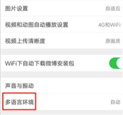 微博在哪更改語言