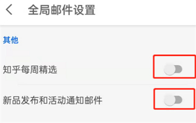 知乎怎么管理活動(dòng)郵件