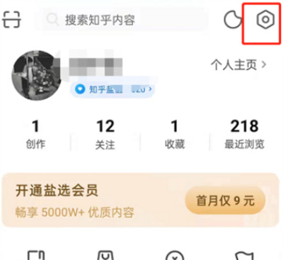 知乎怎么關(guān)閉消息通知