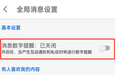 知乎怎么關(guān)閉消息通知