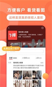 飛推截圖