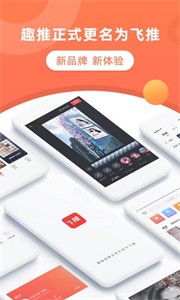 飛推截圖
