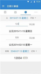 倒數(shù)日截圖