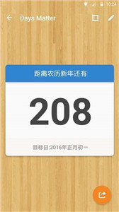 倒數(shù)日