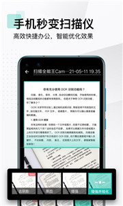 掃描全能王