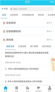 應安聯(lián)截圖