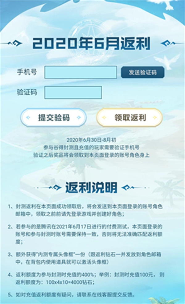 神角技巧內(nèi)測充值返利領(lǐng)取方式介紹