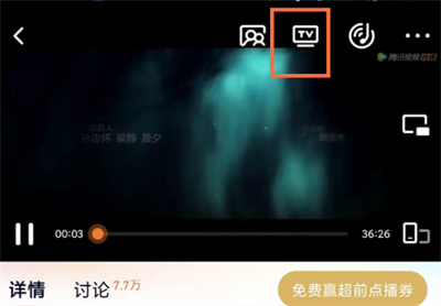 騰訊視頻在哪可以投屏