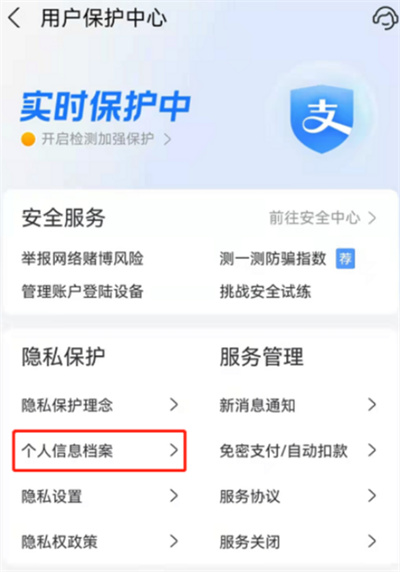 支付寶在哪查看個(gè)人信息檔案