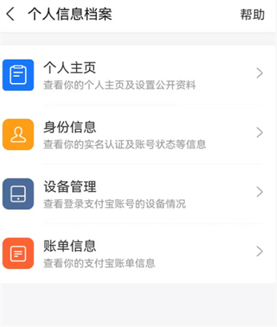 支付寶在哪查看個(gè)人信息檔案