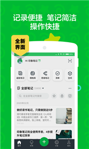 印象筆記截圖