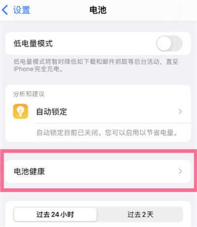 iPhone13怎么開啟電池充電保護(hù)