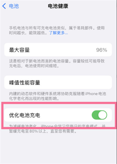 iPhone13怎么開啟電池充電保護(hù)