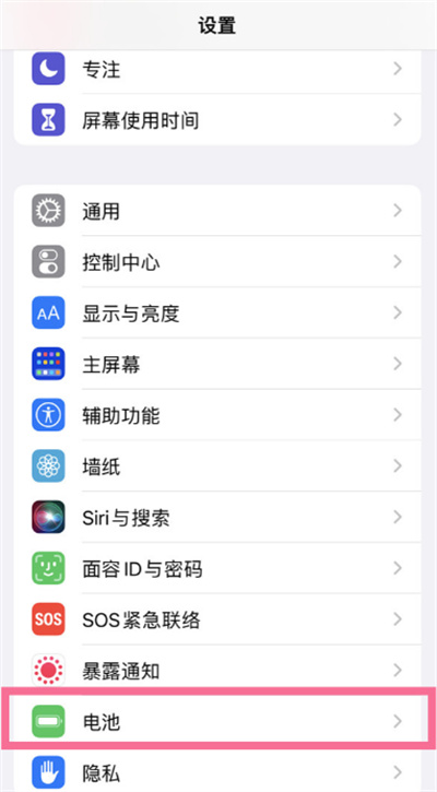 iPhone13怎么開啟電池充電保護(hù)