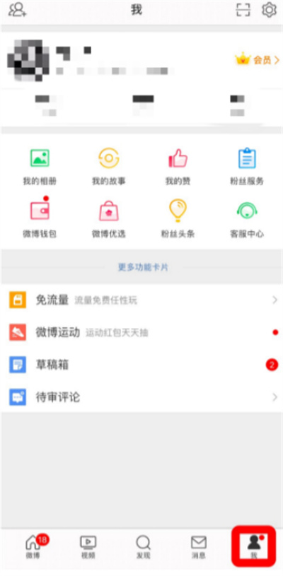 微博中怎么添加綠洲信息