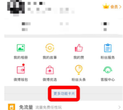 微博中怎么添加綠洲信息