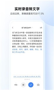 訊飛聽見截圖