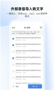訊飛聽見截圖