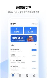 訊飛聽見截圖