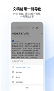 訊飛聽見