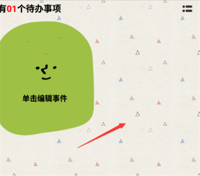 watoo怎么將待辦事件設(shè)置為已完成