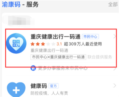 支付寶怎么打開渝康碼