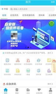 應安聯(lián)截圖