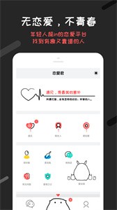 戀愛君截圖