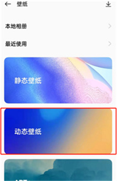 OPPOReno7怎么設(shè)置動態(tài)壁紙