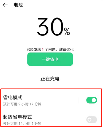 OPPOReno7怎么設(shè)置省電模式