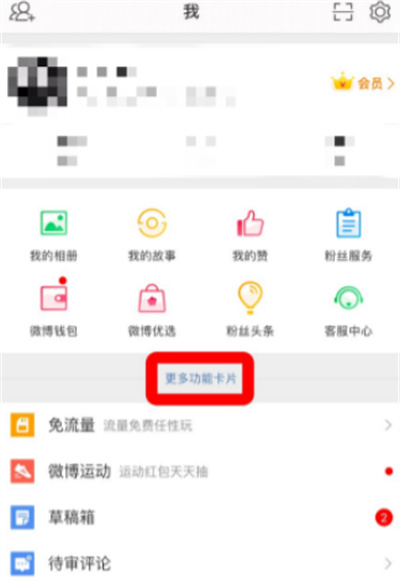 微博在哪打開關注檢測