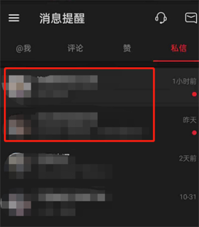 微博在哪查看群聊歷史