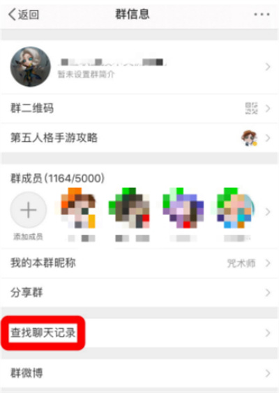 微博在哪查看群聊歷史
