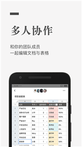 石墨文檔截圖