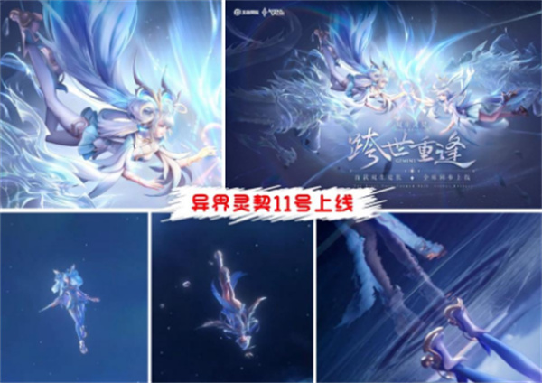 王者榮耀孫尚香異界靈契是聯(lián)動(dòng)皮膚嗎