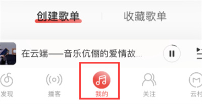網(wǎng)易云音樂怎么設(shè)置狀態(tài)