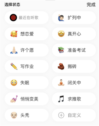 網(wǎng)易云音樂怎么設(shè)置狀態(tài)