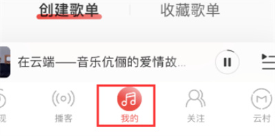 網易云音樂問答怎么添加至主頁