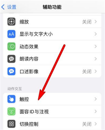 iPhone13怎么設(shè)置單擊鎖屏