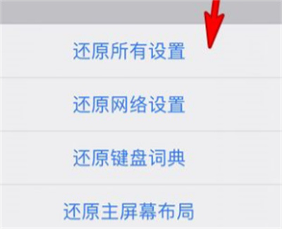 iPhone13怎么還原網(wǎng)絡(luò)設(shè)置