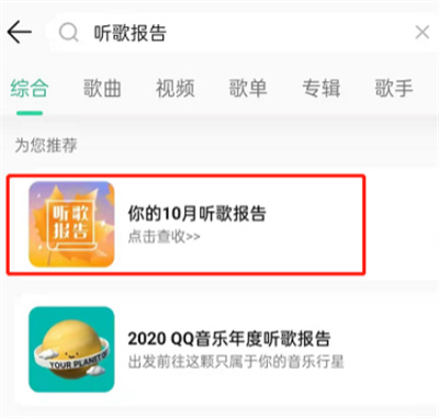 QQ音樂(lè)在哪訂閱每月聽(tīng)歌報(bào)告