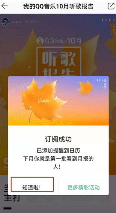 QQ音樂(lè)在哪訂閱每月聽(tīng)歌報(bào)告