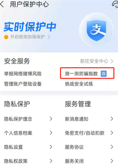 支付寶在哪查看防騙碼
