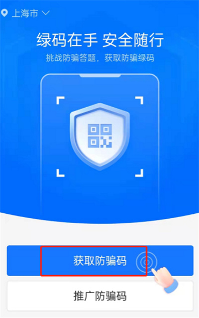支付寶在哪查看防騙碼
