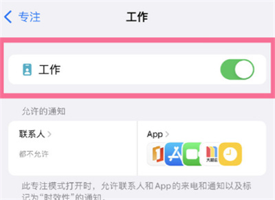 iPhone13怎么取消專注模式