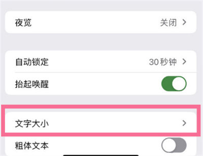 iPhone13怎么更改字體大小