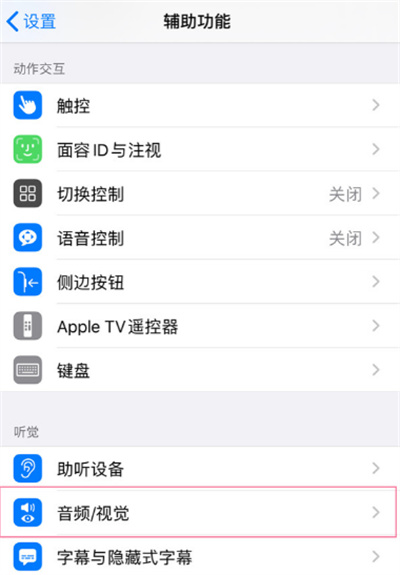 iPhone13怎么取消背景音