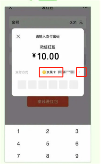 微信怎么使用親屬卡支付