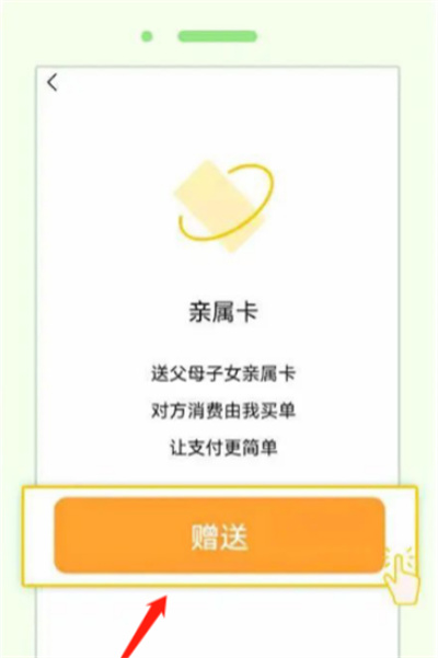 微信怎么贈送他人親屬卡
